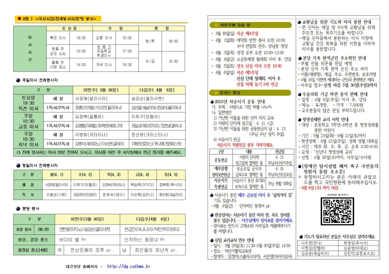 대건주보 2025년 3월 30일002.jpg