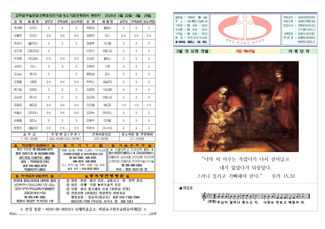 대건주보 2025년 3월 30일001.jpg