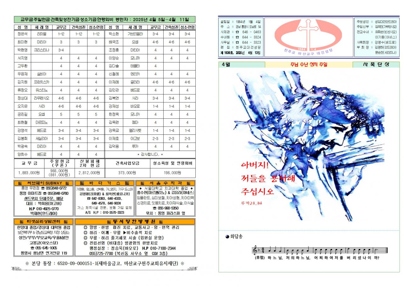 대건주보 2025년 4월 13일001.jpg
