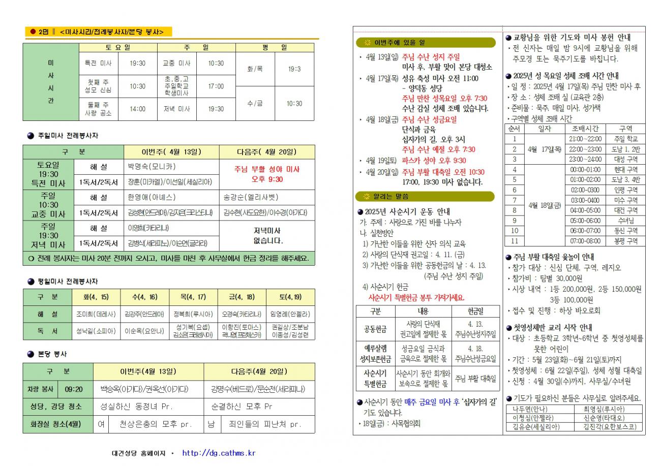 대건주보 2025년 4월 13일002.jpg