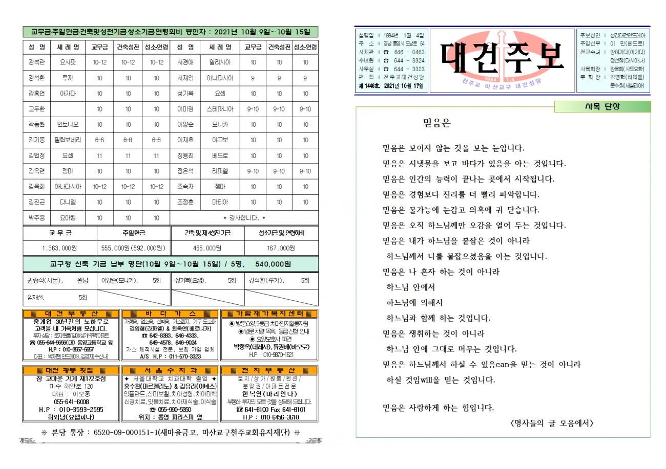 대건주보 2021년 10월 17일001.png.jpg