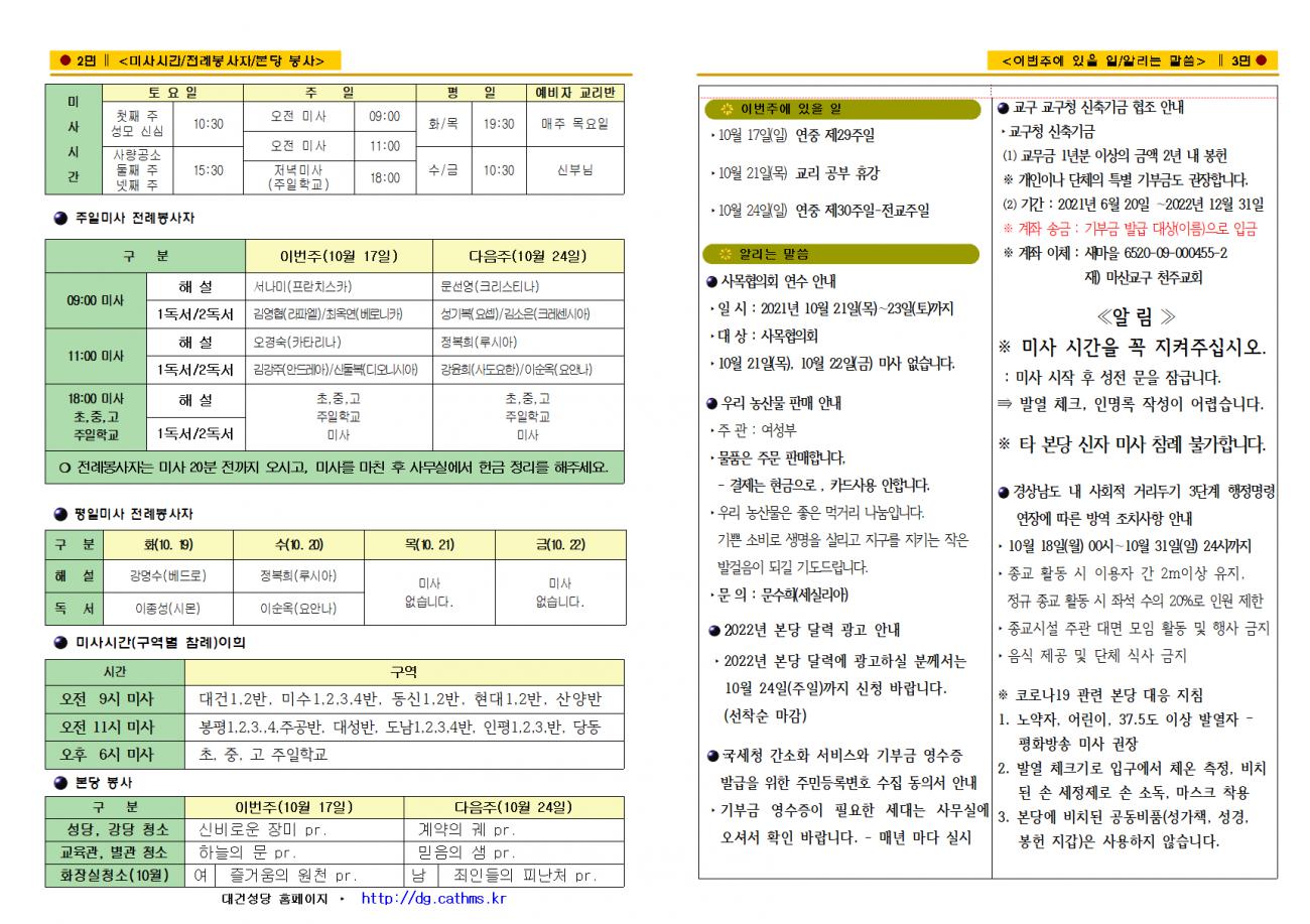 대건주보 2021년 10월 17일002.png.jpg