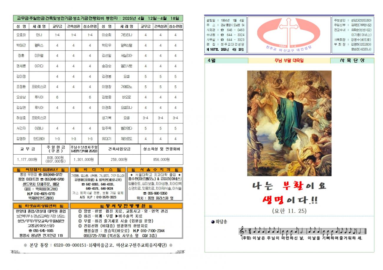 대건주보 2025년 4월 20일001.jpg