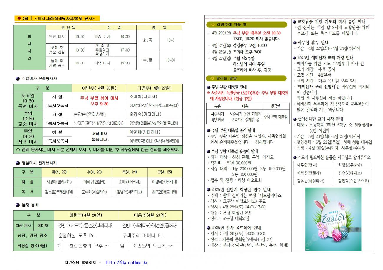 대건주보 2025년 4월 20일002.jpg