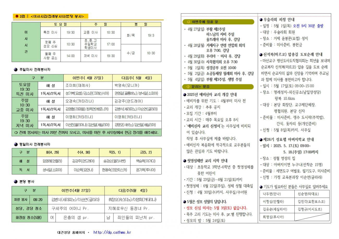 대건주보 2025년 4월 27일002.jpg