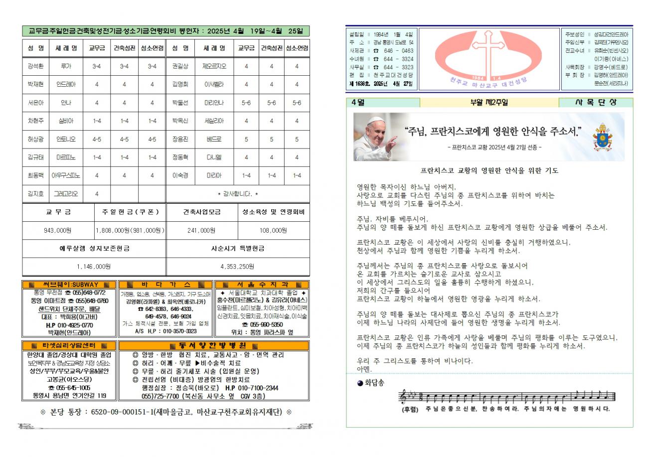 대건주보 2025년 4월 27일001.jpg