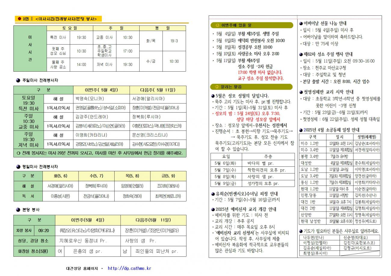 대건주보 2025년 5월 4일002.jpg