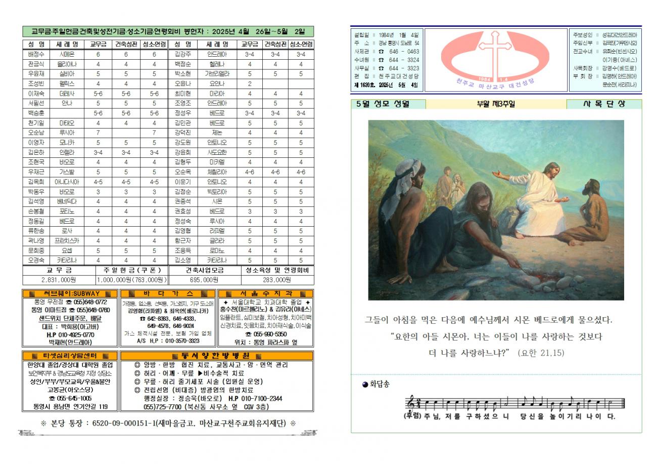 대건주보 2025년 5월 4일001.jpg