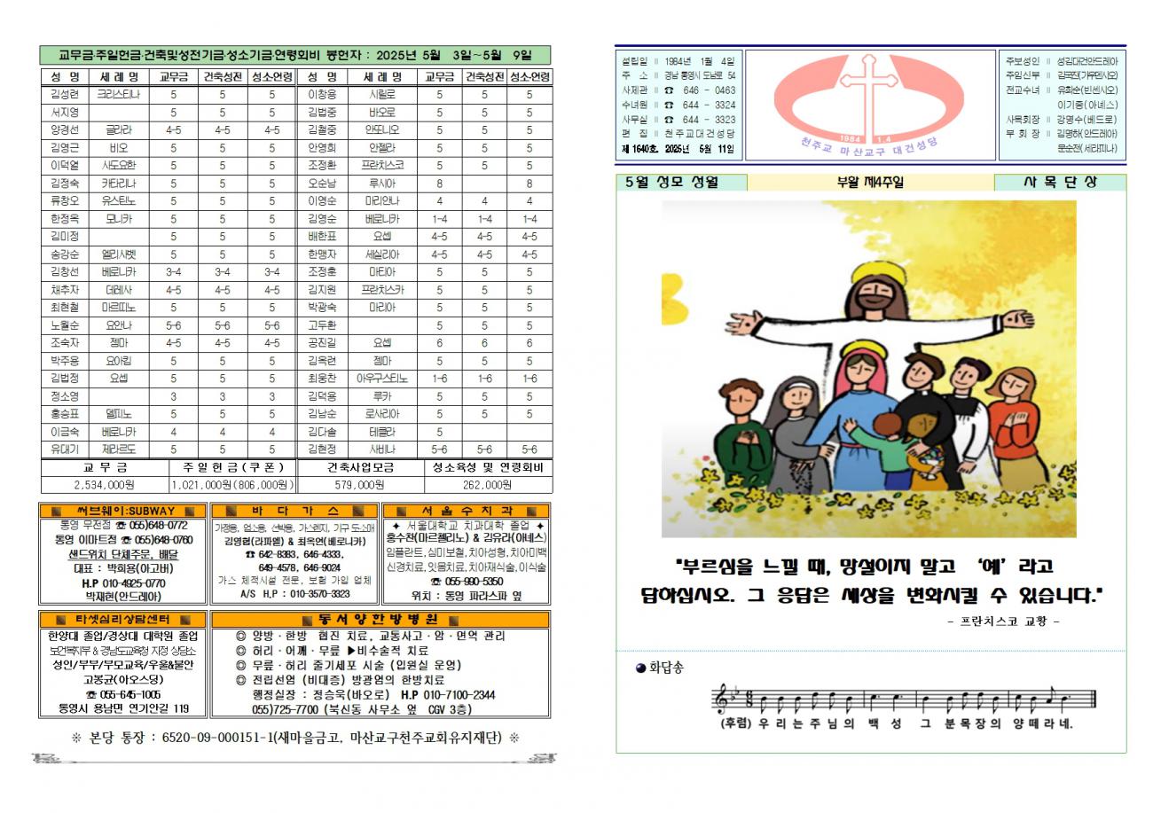 대건주보 2025년 5월 11일001.jpg