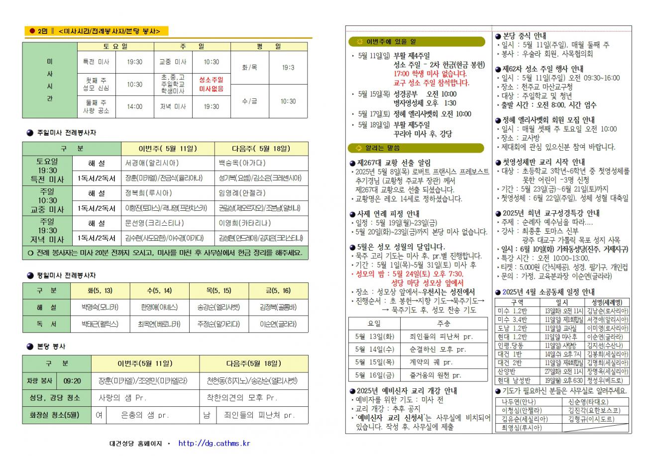 대건주보 2025년 5월 11일002.jpg
