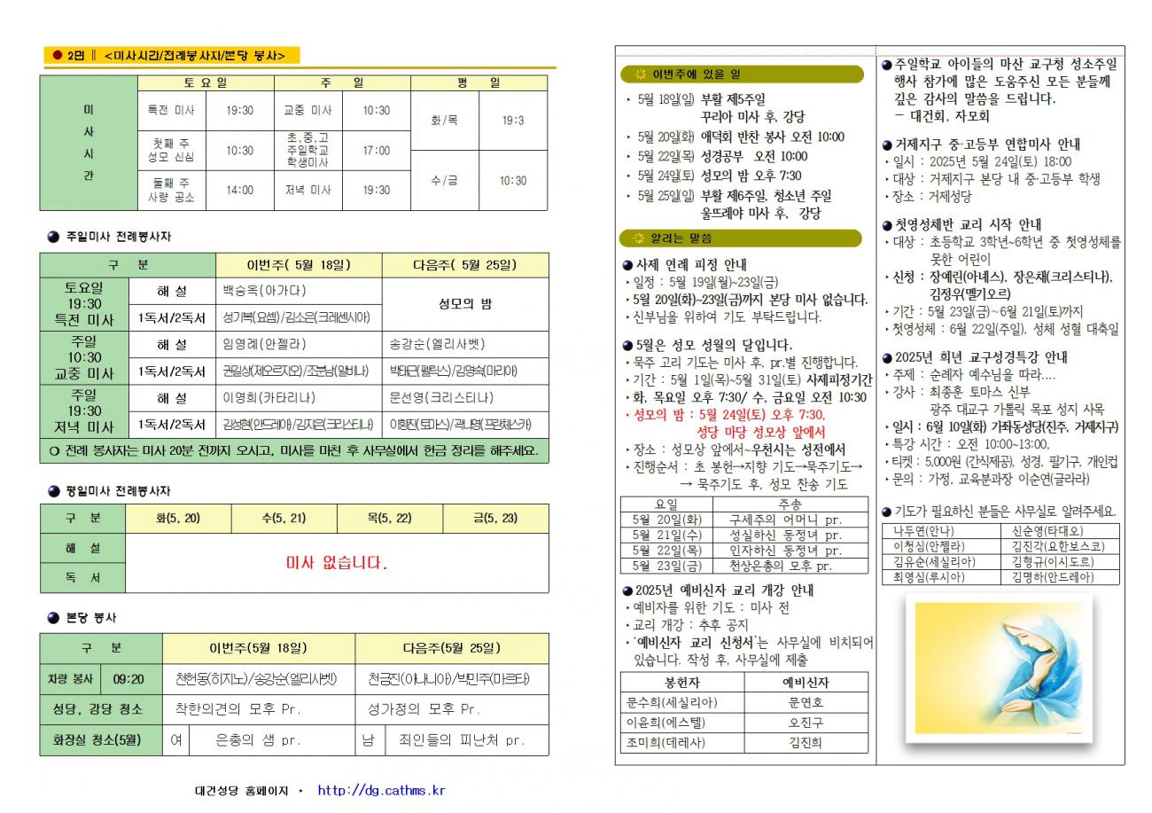 대건주보 2025년 5월 18일002.jpg