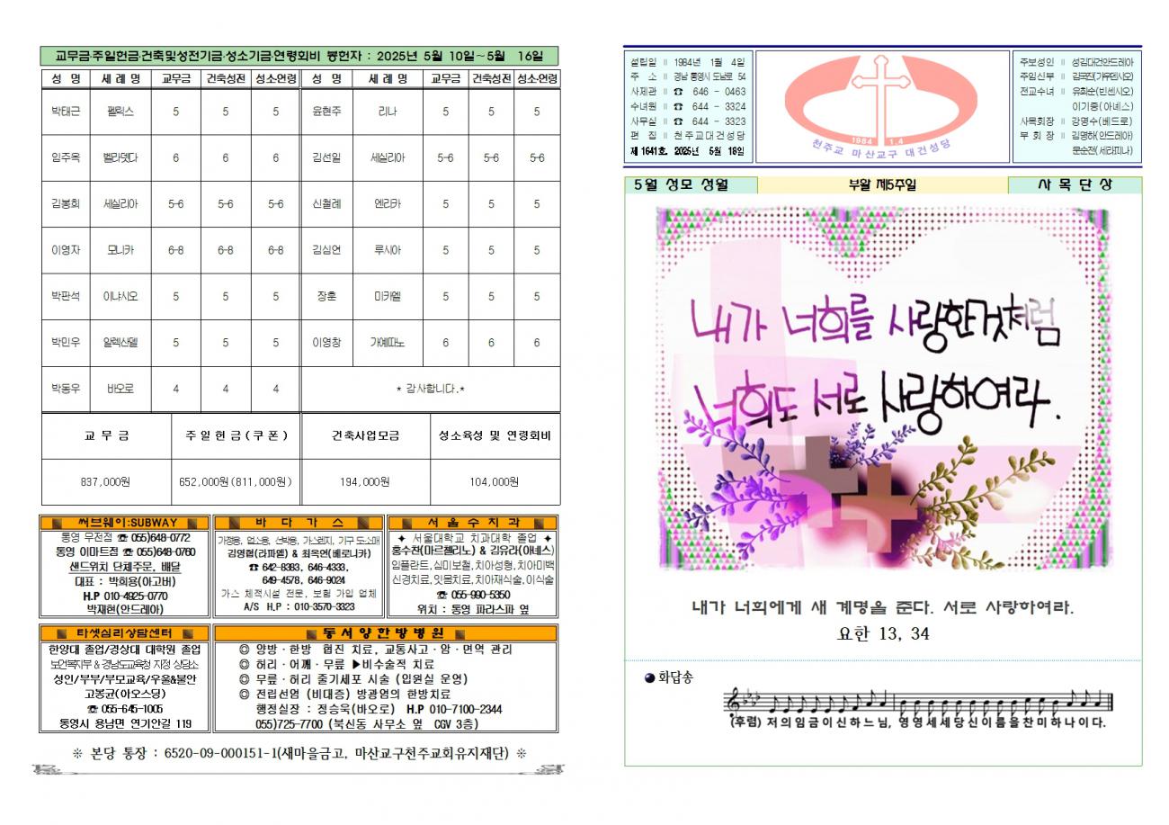 대건주보 2025년 5월 18일001.jpg