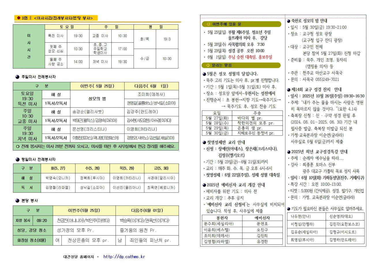 대건주보 2025년 5월 25일002.jpg