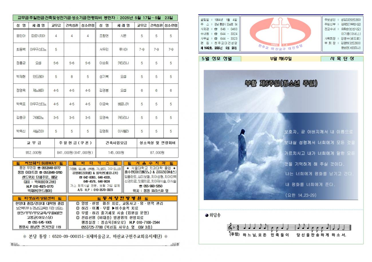 대건주보 2025년 5월 25일001.jpg