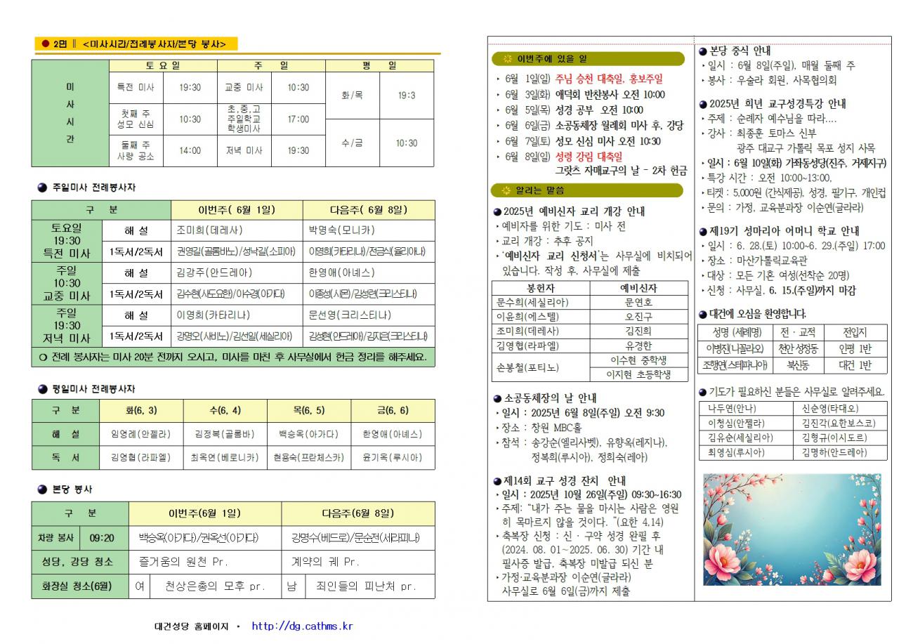 대건주보 2025년 6월 1일002.jpg