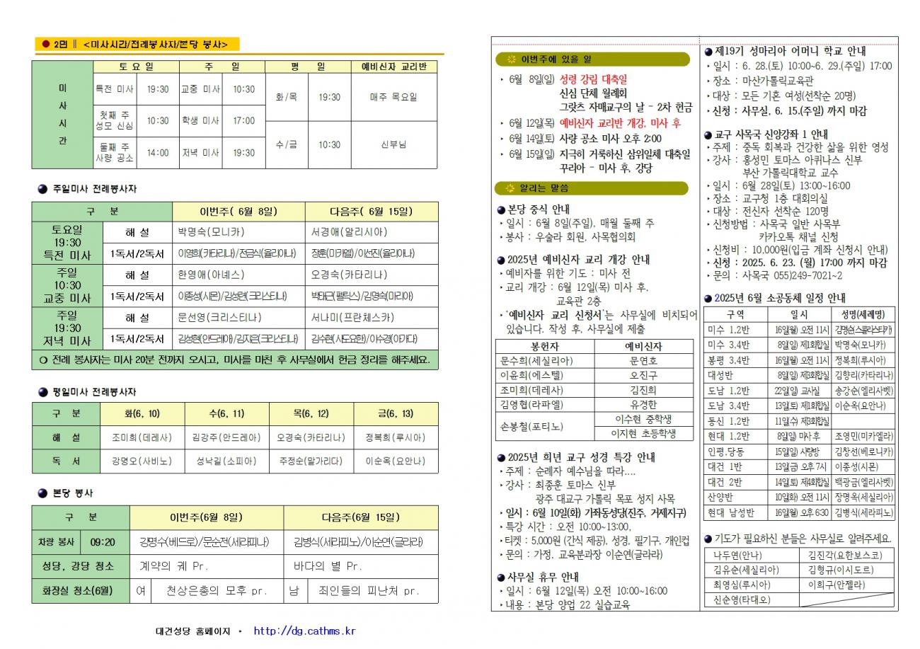 대건주보 2025년 6월 8일002.jpg