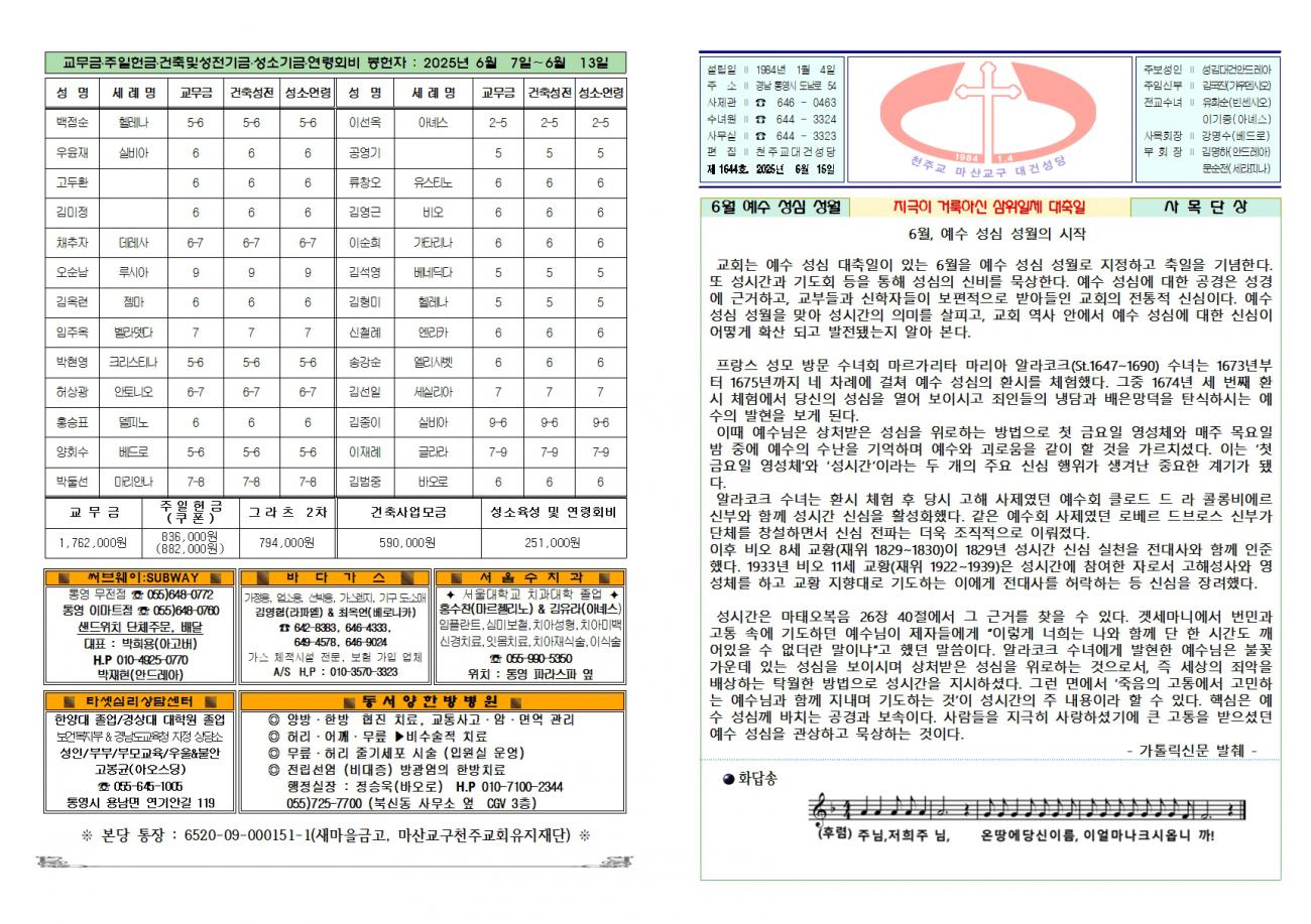 대건주보 2025년 6월 15일001.jpg