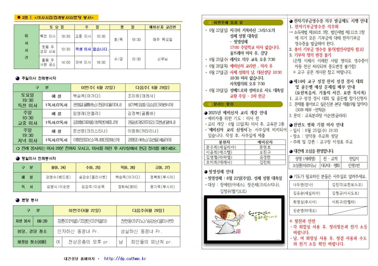 대건주보 2025년 6월 22일002.jpg