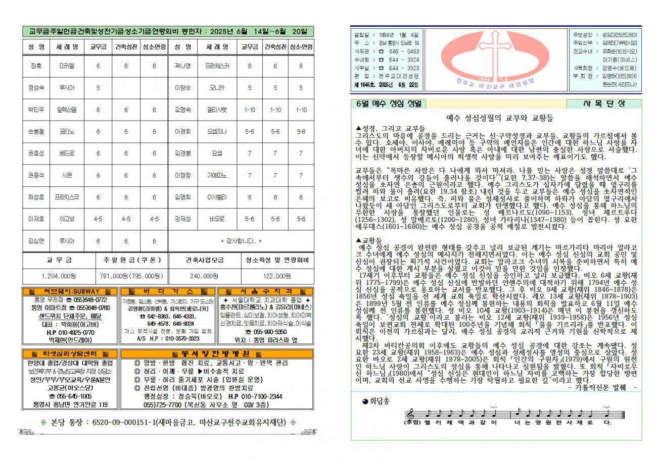 대건주보 2025년 6월 22일001.jpg