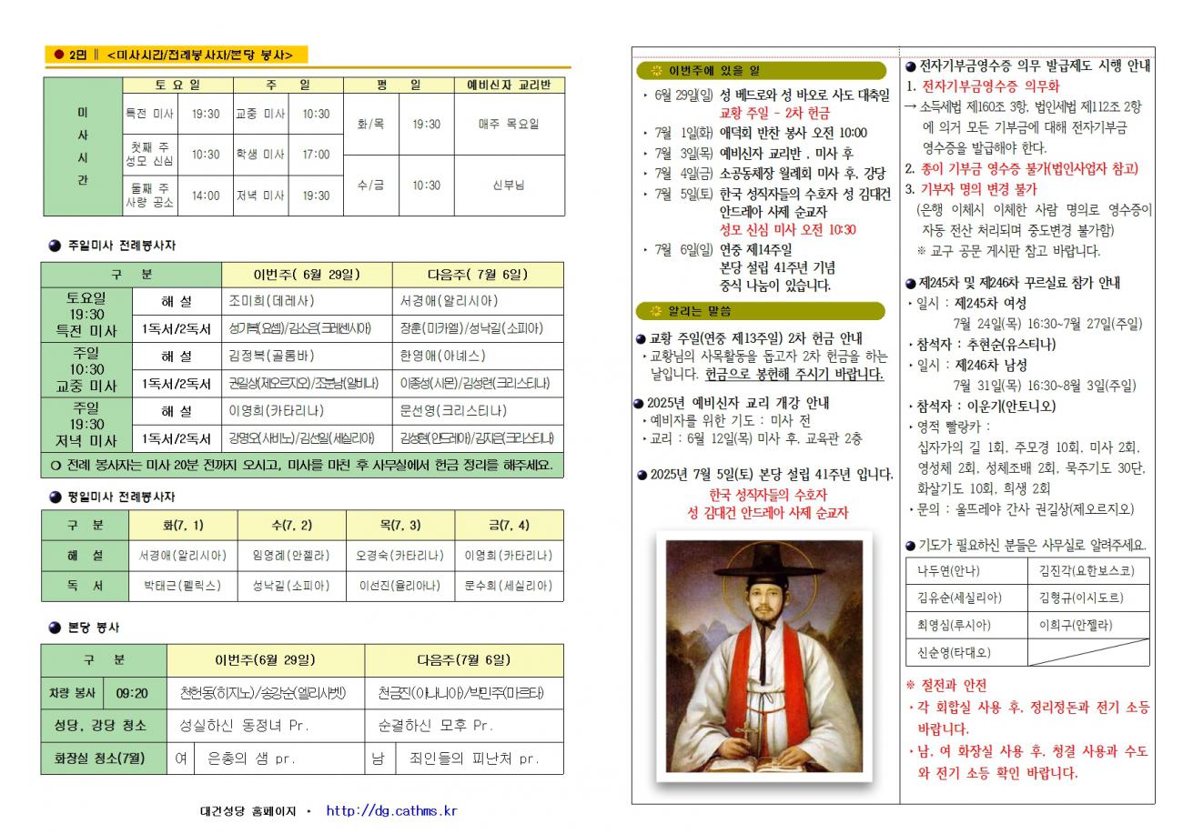 대건주보 2025년 6월 29일002.jpg