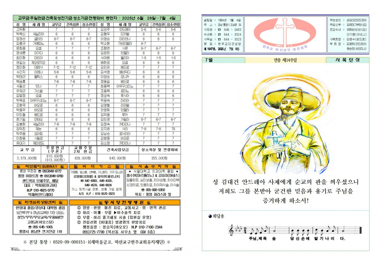 대건주보 2025년 7월 6일001.jpg
