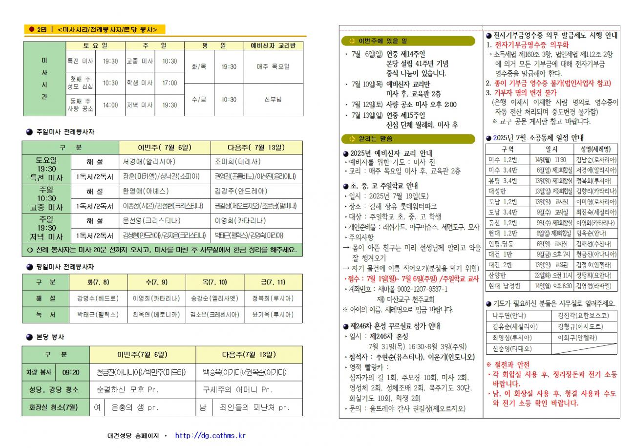 대건주보 2025년 7월 6일002.jpg