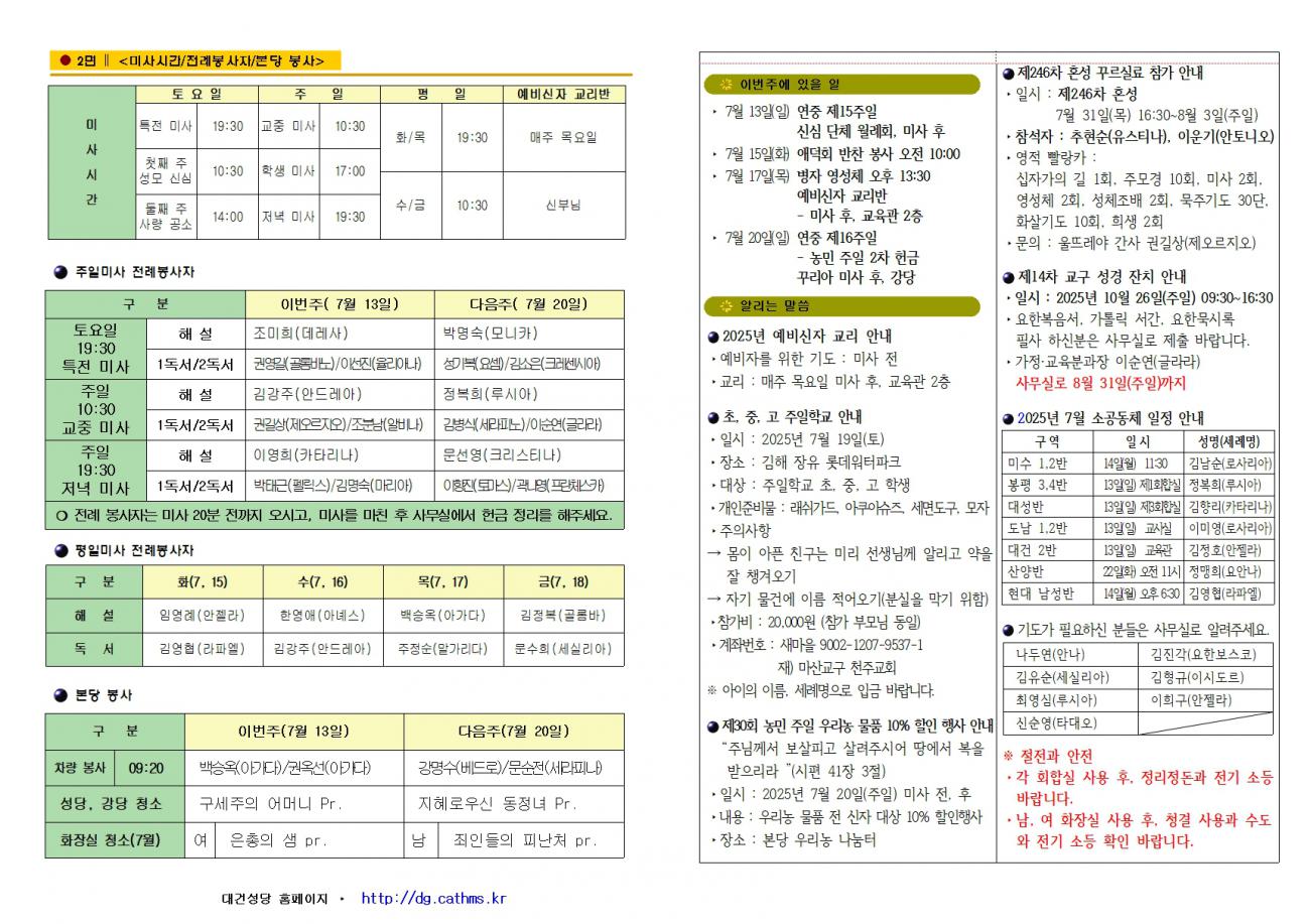 대건주보 2025년 7월 13일002.jpg