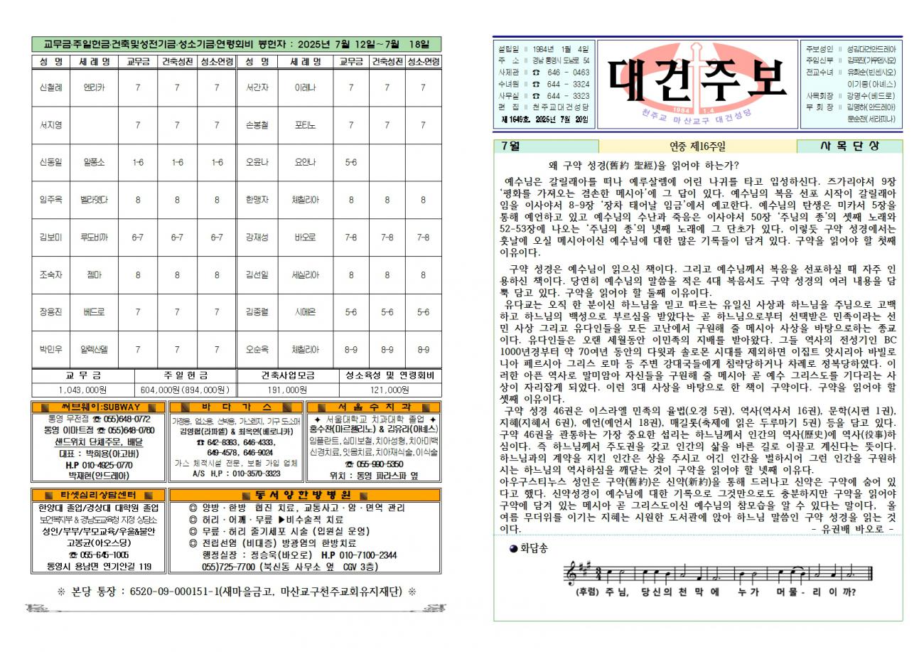 대건주보 2025년 7월 20일001.jpg