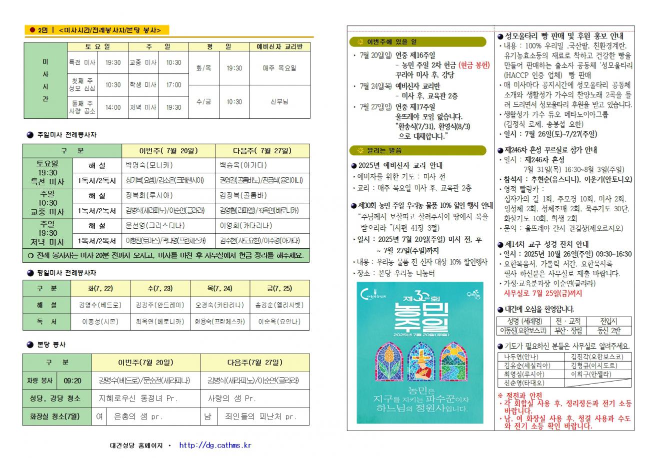 대건주보 2025년 7월 20일002.jpg