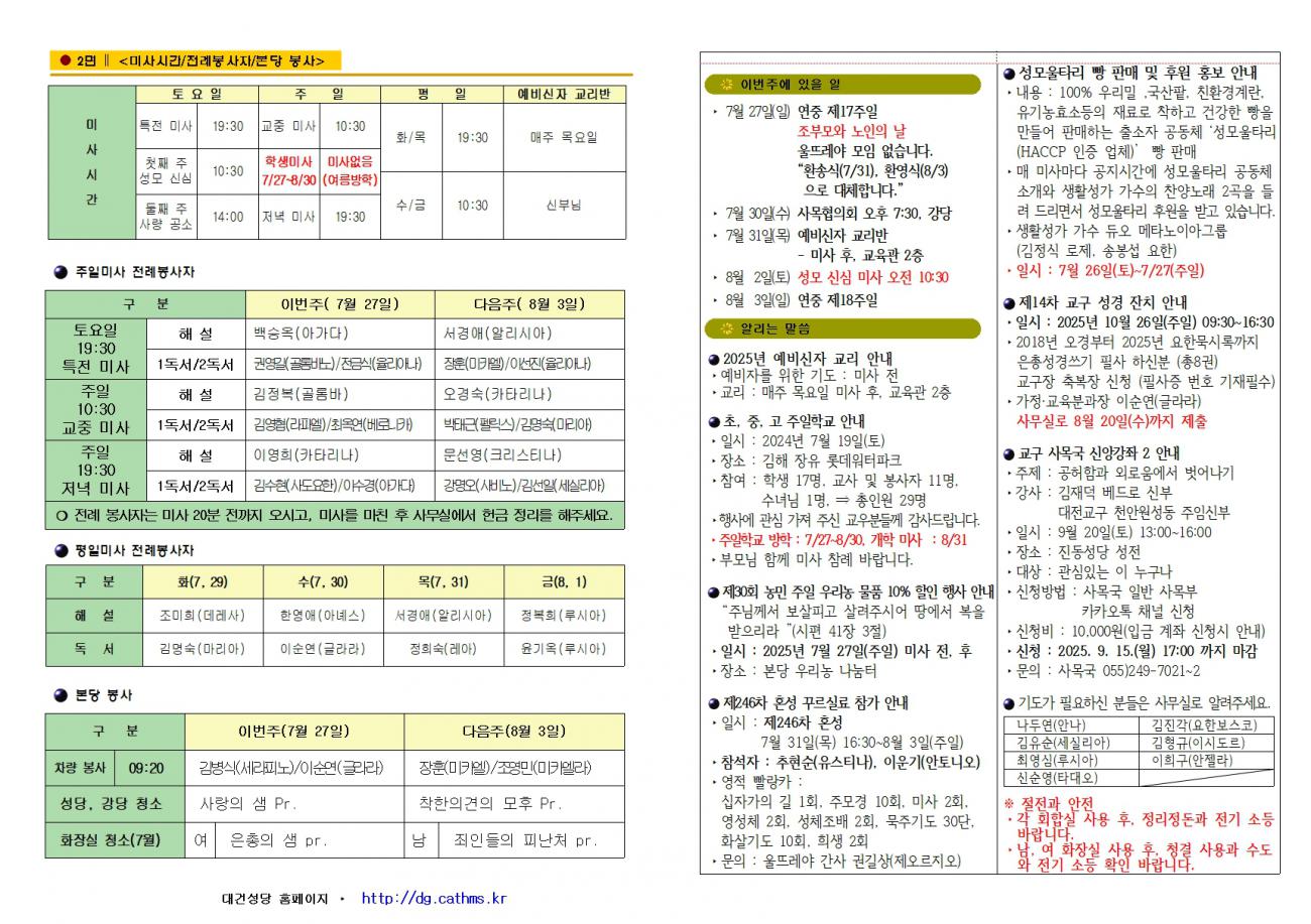대건주보 2025년 7월 27일002.jpg