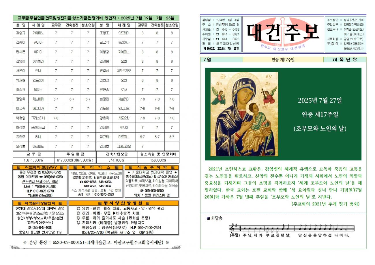 대건주보 2025년 7월 27일001.jpg