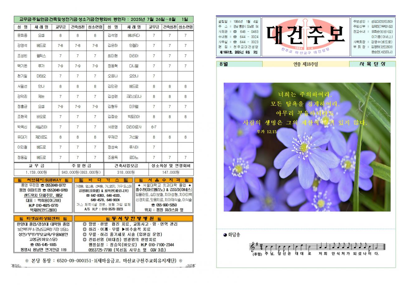 대건주보 2025년 8월 03일001.jpg