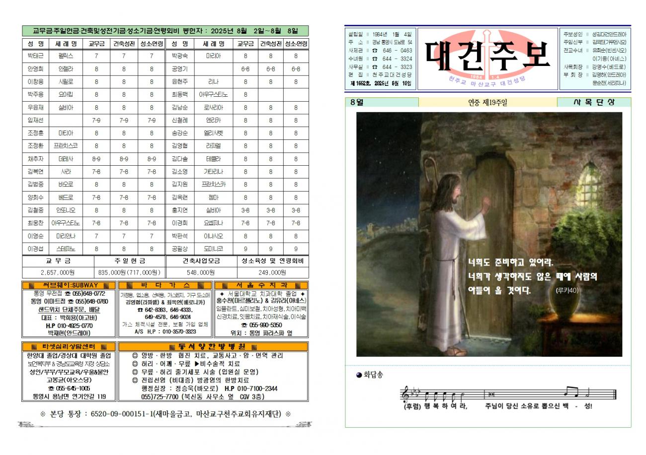 대건주보 2025년 8월 10일001.jpg