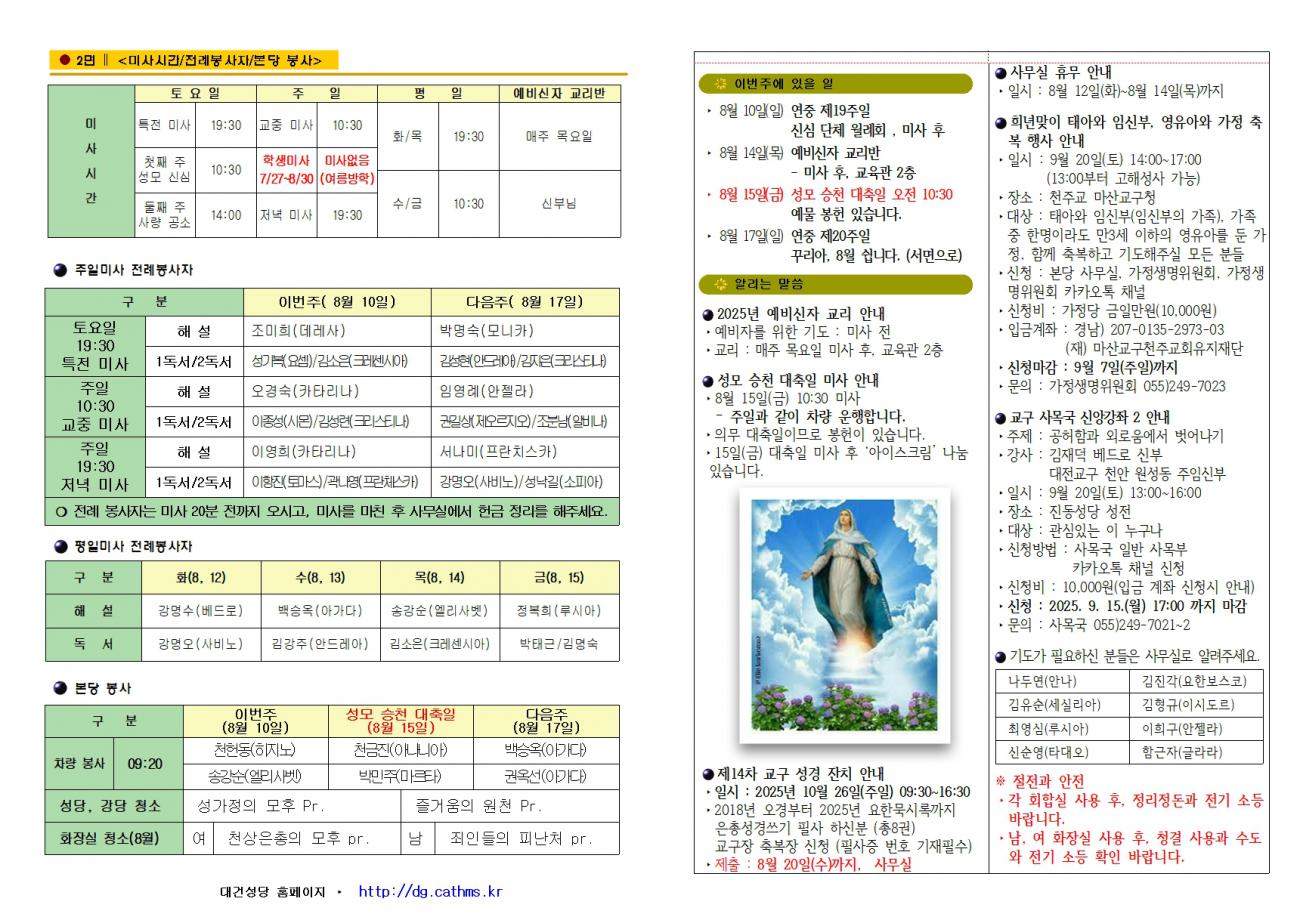 대건주보 2025년 8월 10일002.jpg