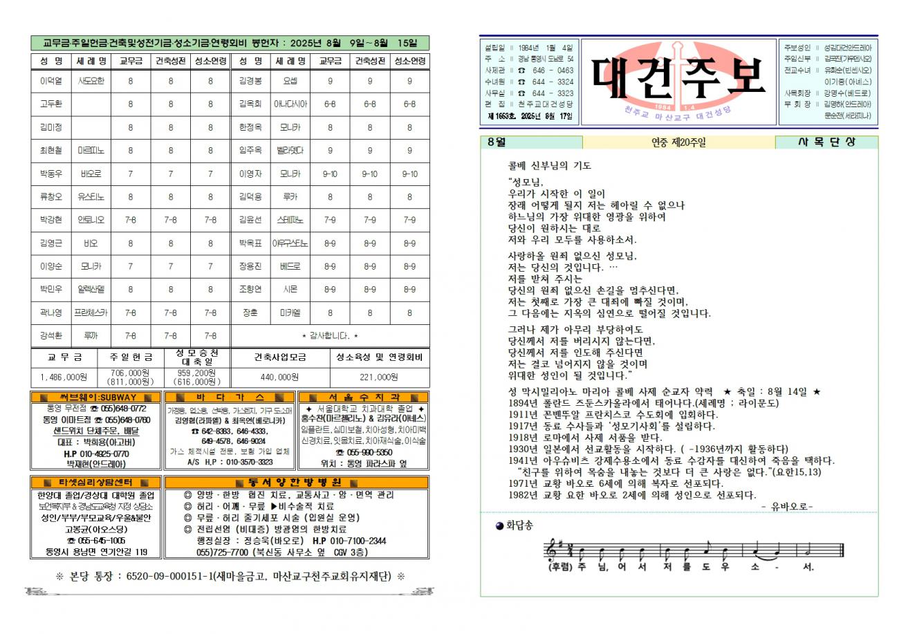 대건주보 2025년 8월 17일001.jpg