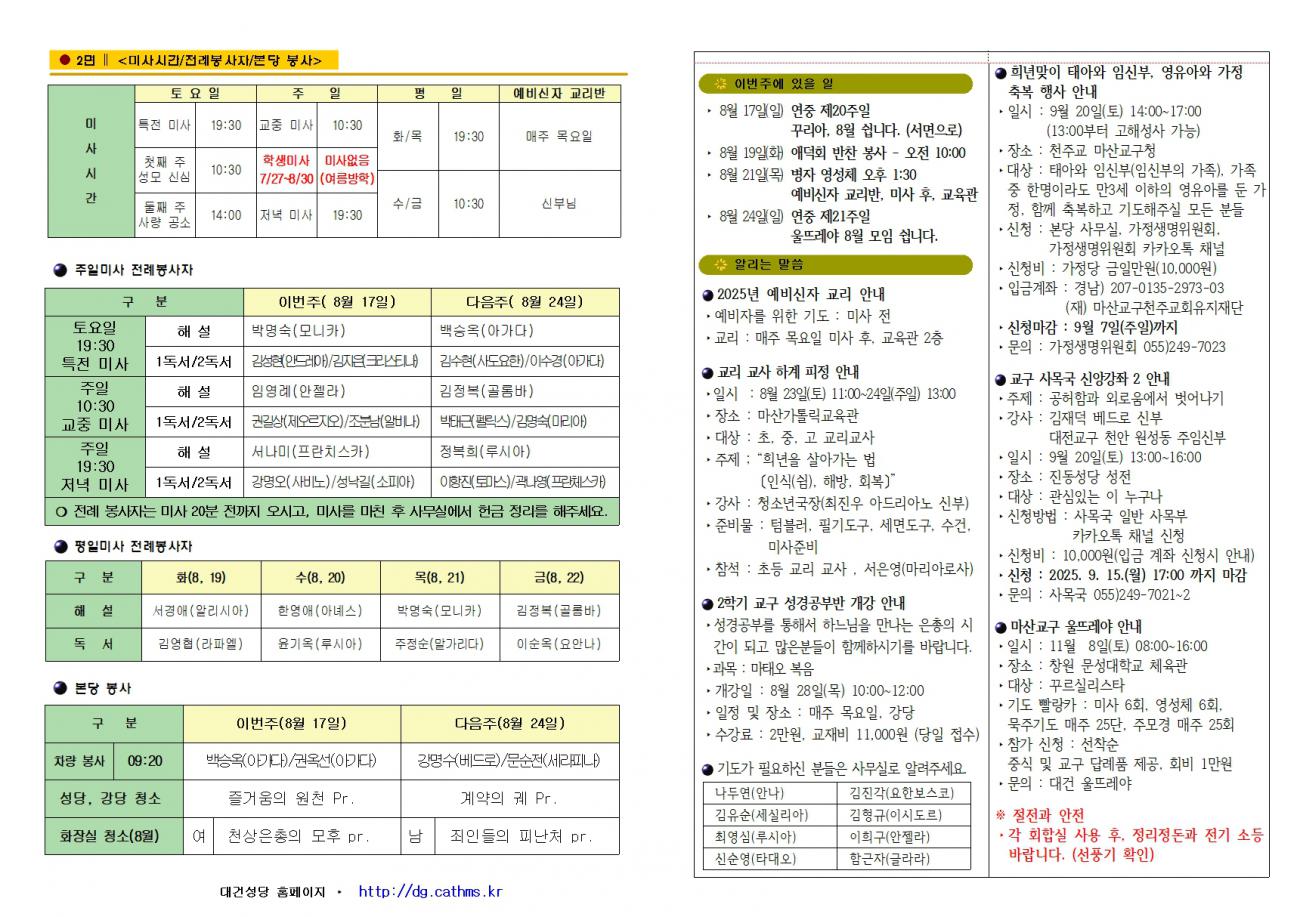 대건주보 2025년 8월 17일002.jpg