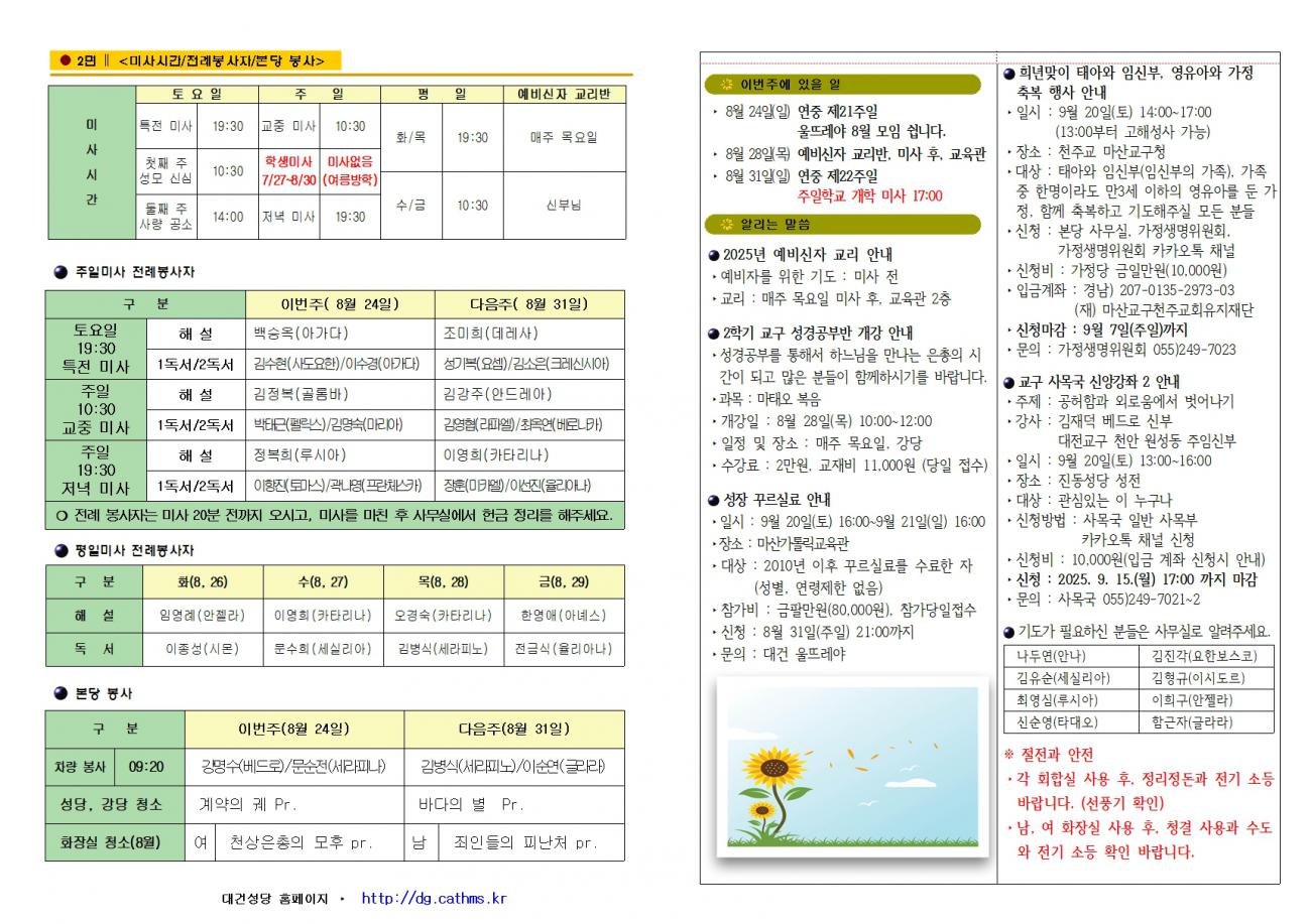 대건주보 2025년 8월 24일002.jpg