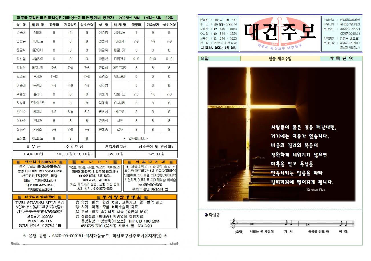 대건주보 2025년 8월 24일001.jpg