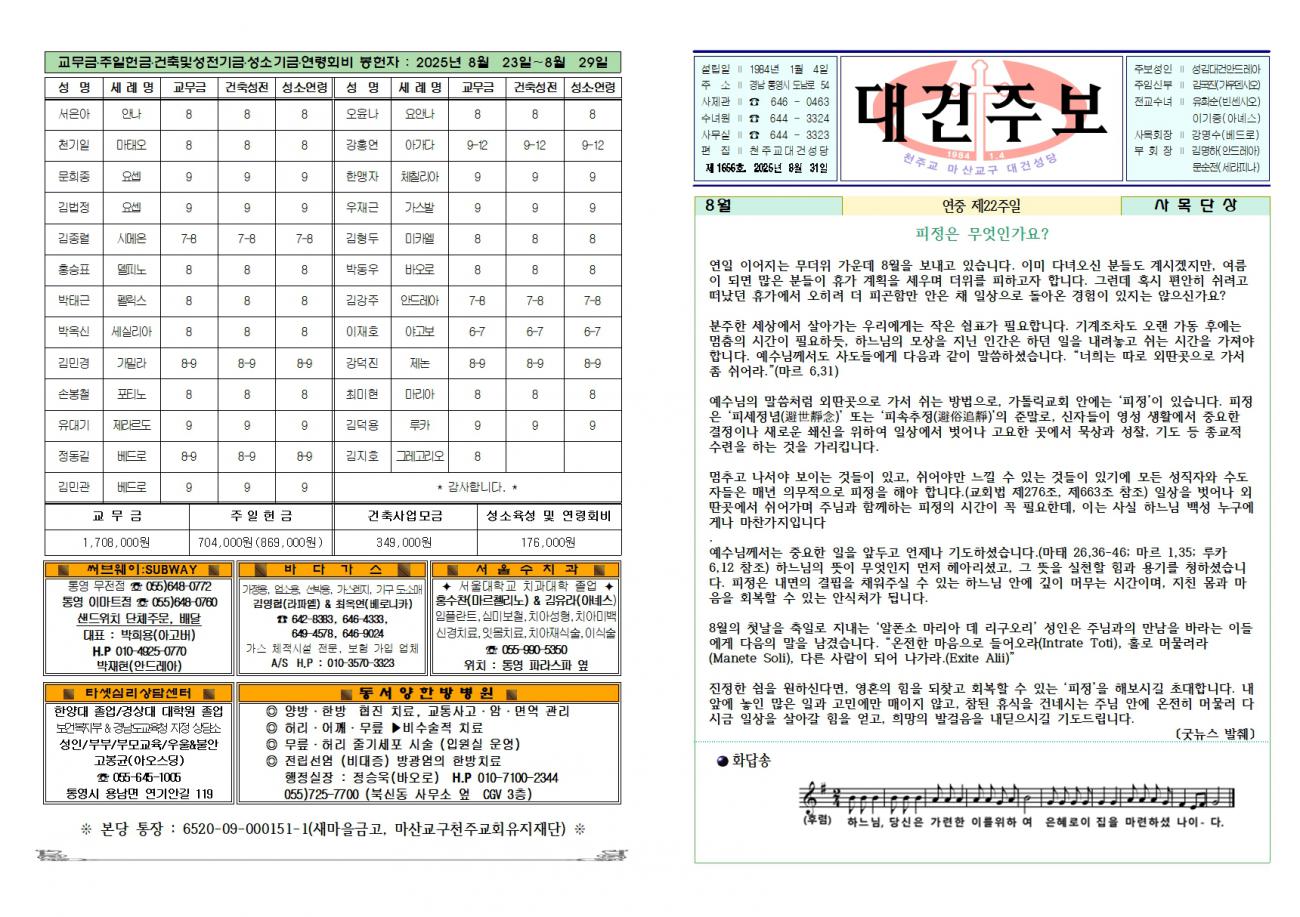 대건주보 2025년 8월 31일001.jpg