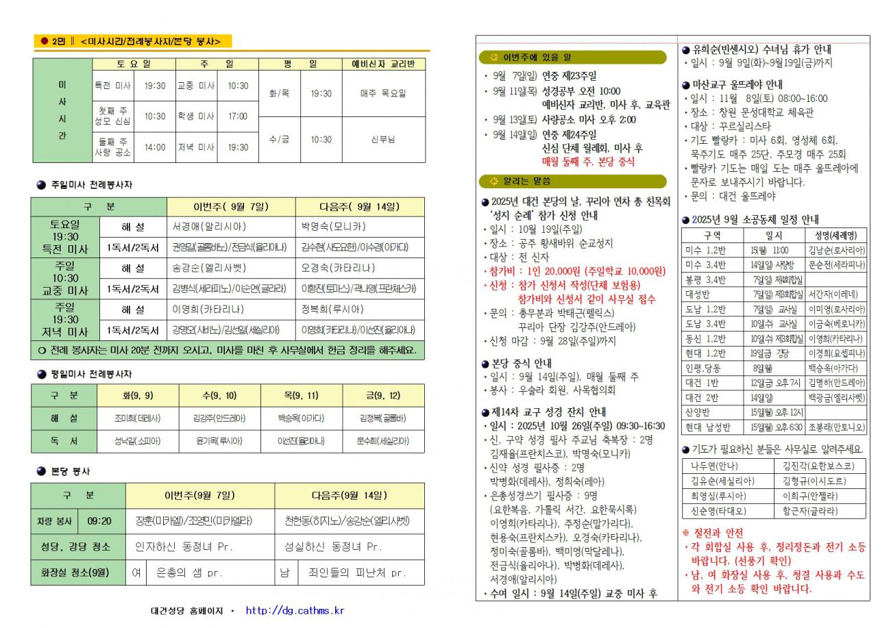 대건주보 2025년 9월 7일002.jpg