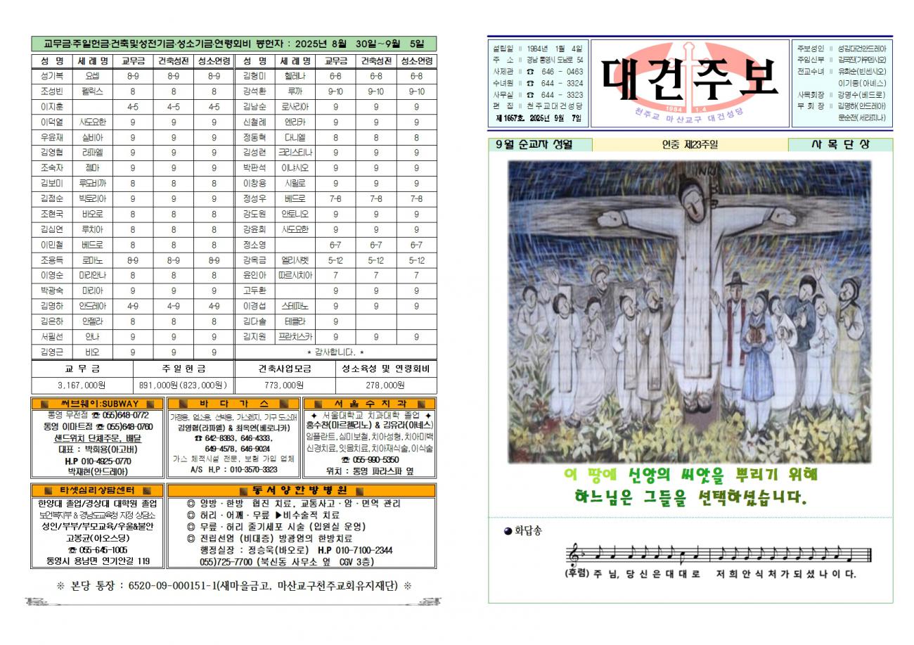 대건주보 2025년 9월 7일001.jpg