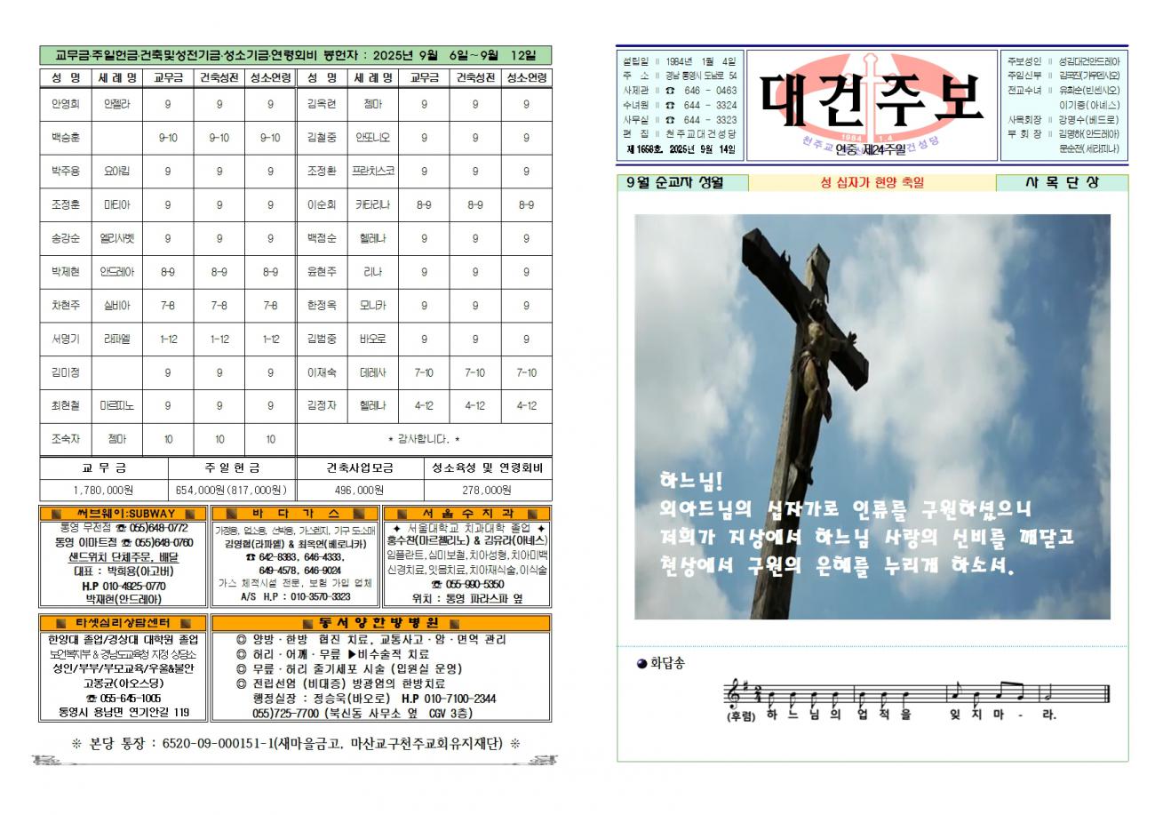 대건주보 2025년 9월 14일001.jpg