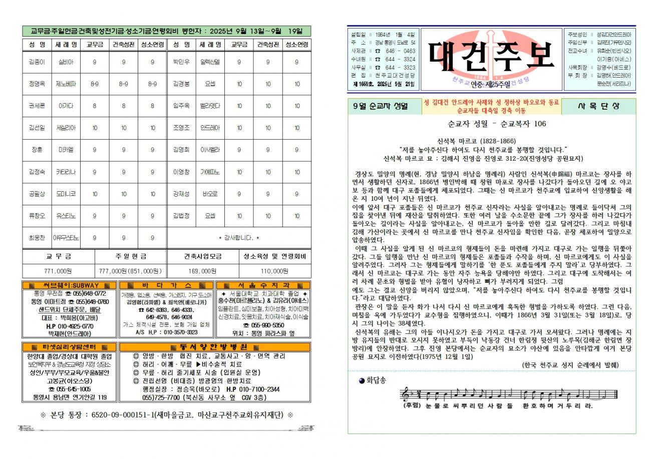 대건주보 2025년 9월 21일001.jpg