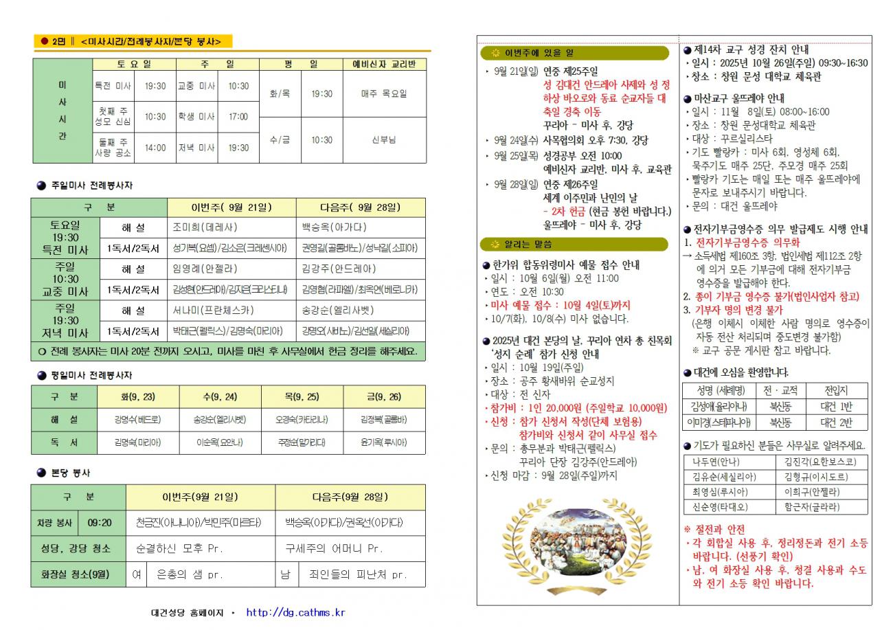 대건주보 2025년 9월 21일002.jpg