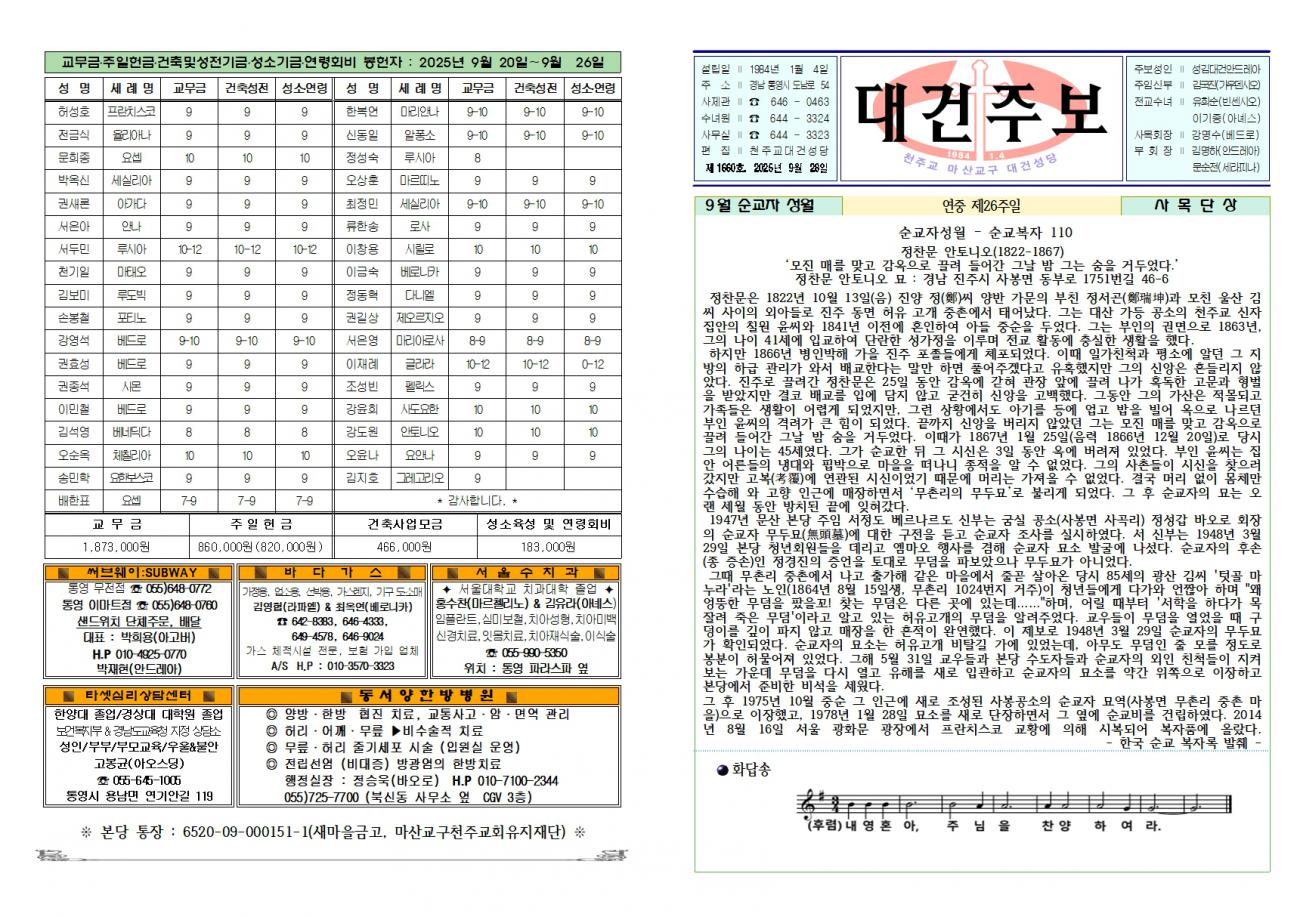 대건주보 2025년 9월 28일001.jpg