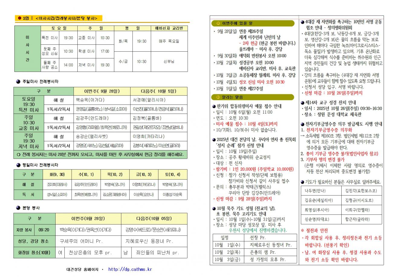 대건주보 2025년 9월 28일002.jpg