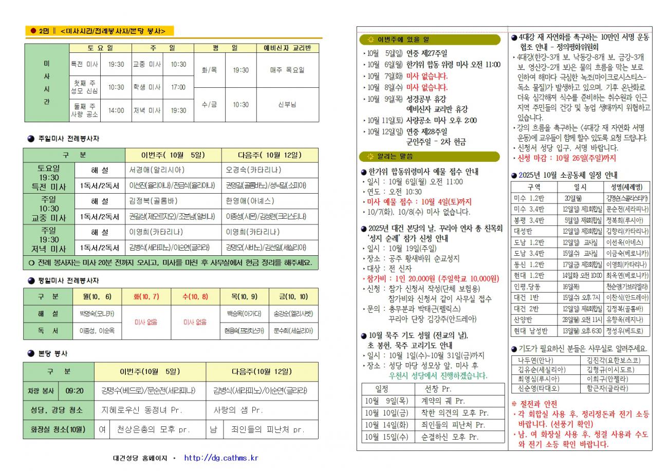 대건주보 2025년 10월 5일002.jpg