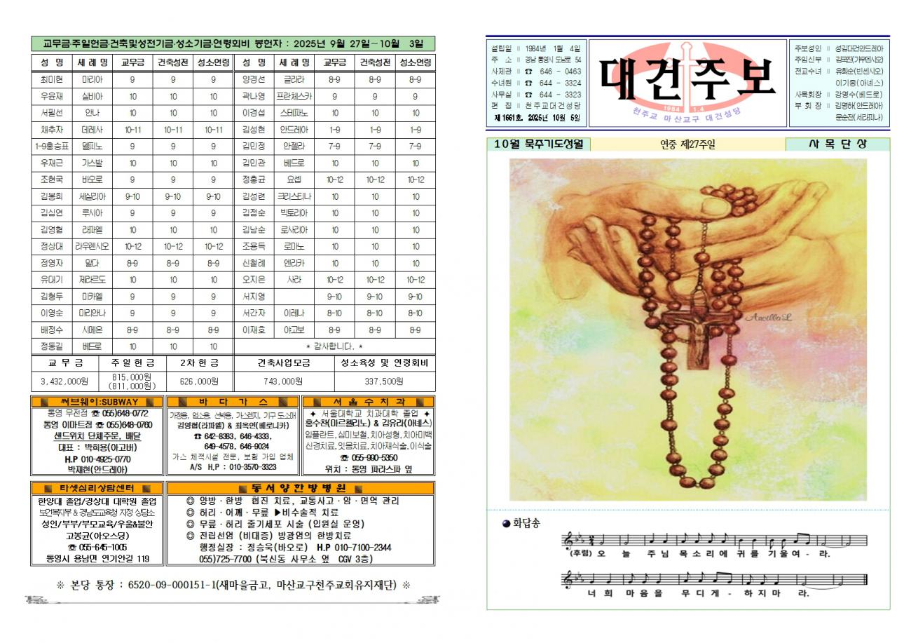 대건주보 2025년 10월 5일001.jpg