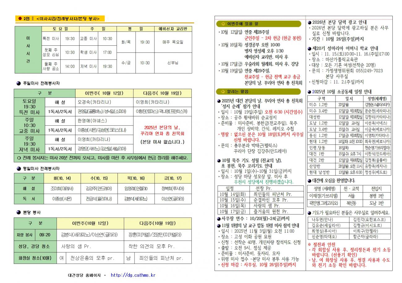 대건주보 2025년 10월 12일002.jpg