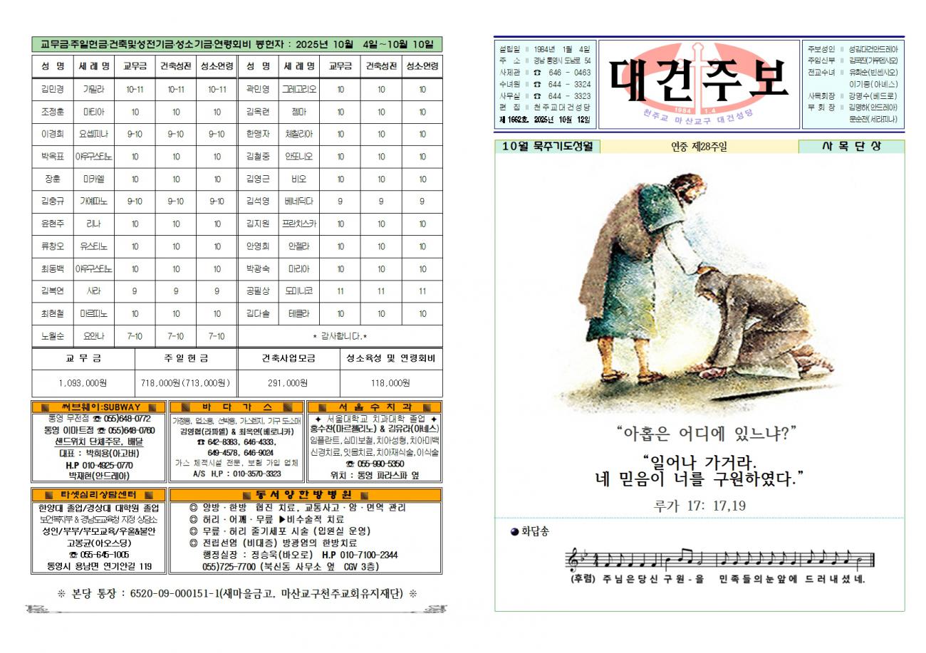 대건주보 2025년 10월 12일001.jpg